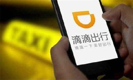 滴滴要上市了吗_滴滴什么时候上市