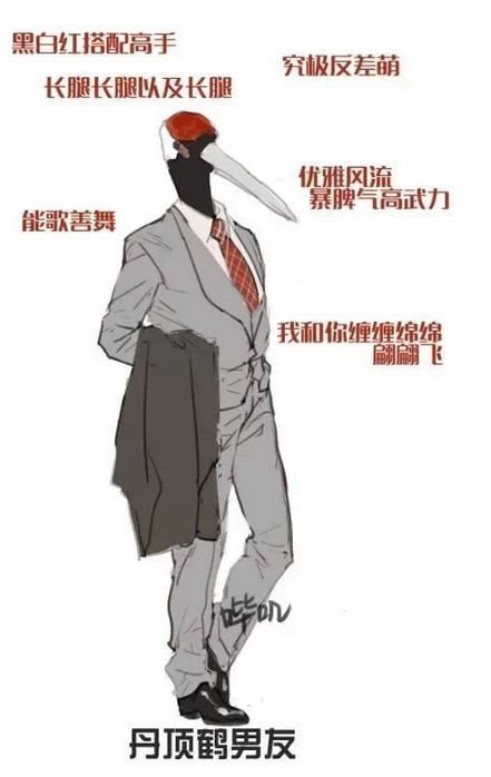 丹顶鹤男友是什么梗_丹顶鹤男友是什么意思