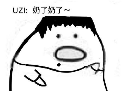【恭喜RNG世界冠军表情包】大众情人uzi表情包