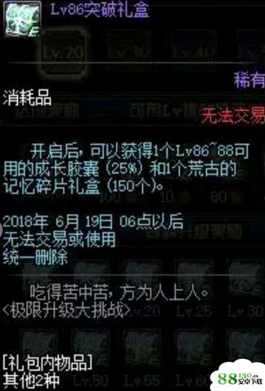 DNF荒古记忆碎片礼盒能开出什么?dnf荒古记忆碎片礼盒是什么?