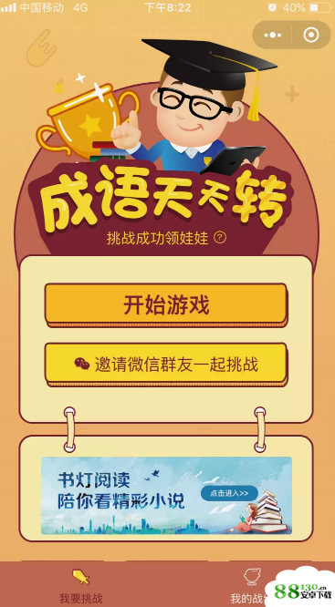 微信成语天天转答案全分享