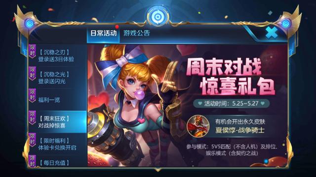 王者荣耀5月25号更新了什么 更新内容一览
