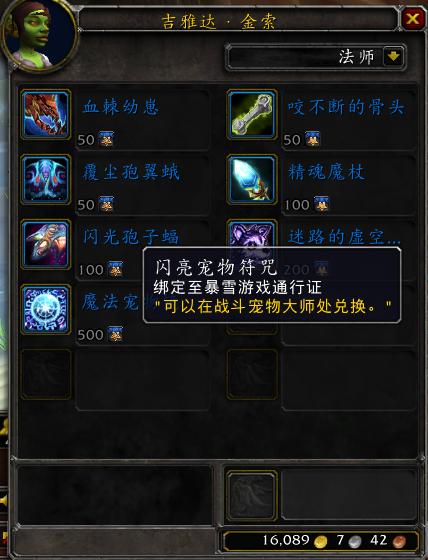 《魔兽世界》8.0版本战斗宠物代币已经改动，详情一览