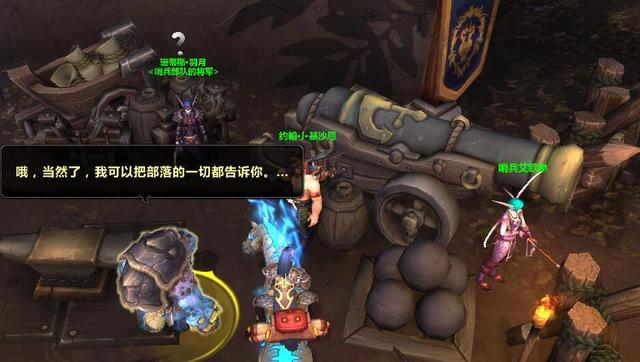 《魔兽世界》8.0联盟战役任务全剧情-向部落发起进攻