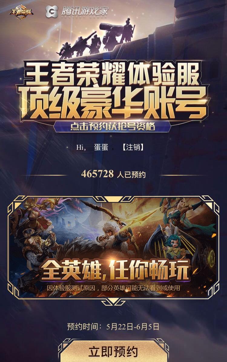 王者荣耀体验服怎么预约 体验服预约地址