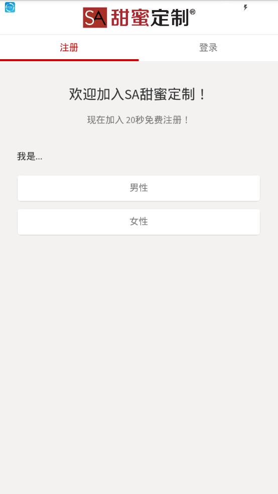 SA甜蜜定制怎么注册？SA甜蜜定制注册方法介绍