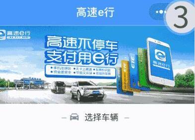 微信高速无感支付怎么使用？微信高速无感支付使用方法介绍