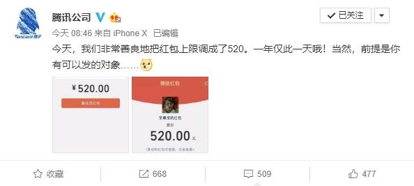 微信红包单个限额上调为520元