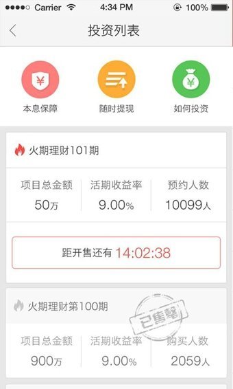火理财投标的注意事项_出借的项目什么时候回款