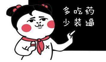 表面社交是什么梗_表面社交是什么意思出处