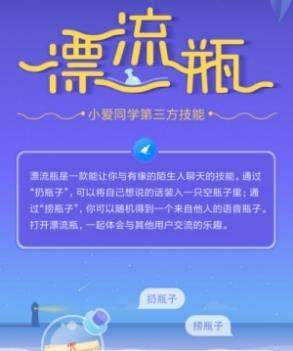 小爱同学漂流瓶在哪玩_小爱同学漂流瓶怎么玩