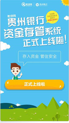乾贷网怎么样？乾贷网安全吗？