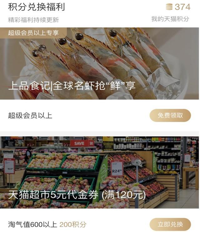 天猫积分如何用_天猫积分使用教程【图】