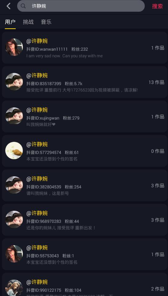 温婉抖音账号被封杀是真的吗?