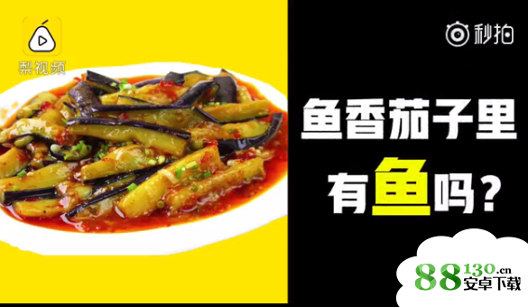 鱼香茄子为啥没鱼是什么梗_鱼香茄子里面没有鱼表情包高清无水印版分享