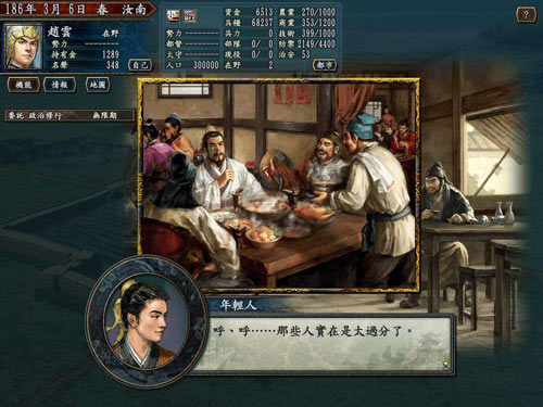 三国志