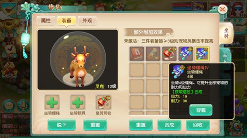 大唐仙灵爆料 听说坐骑也有装备啦？