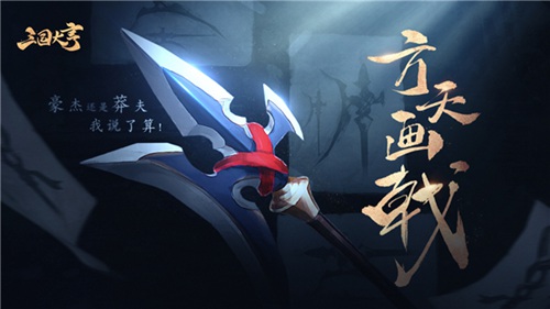 三国大亨