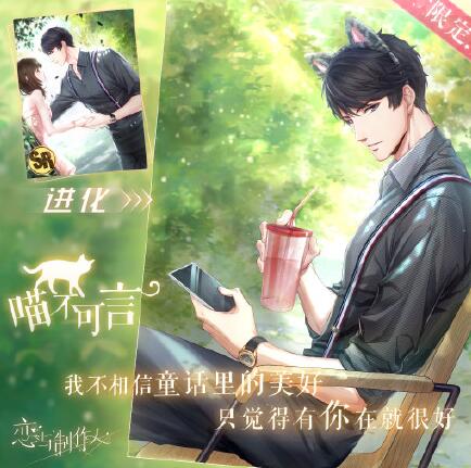 恋与制作人六一福利李泽言喵不可言怎么获取？六一福利获取攻略分享