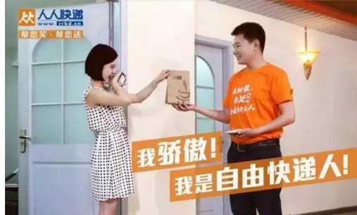 人人快递自由快递人是什么？人人快递自由快递人介绍