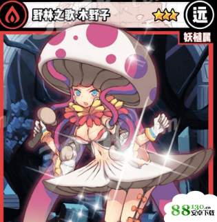 牧羊人之心野林之歌木野子属性介绍