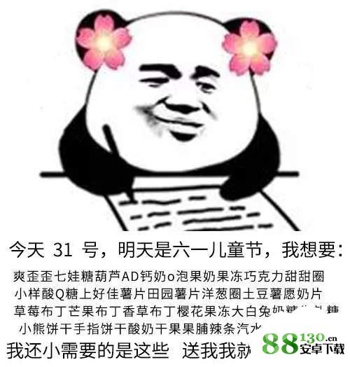 抖音【熊猫头记仇过六一】高清无水印表情包_抖音【熊猫头记仇过六一】高清图片