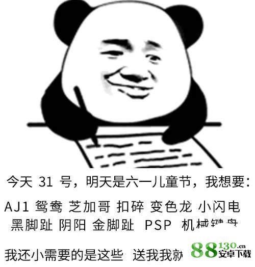 抖音【熊猫头记仇过六一】高清无水印表情包
