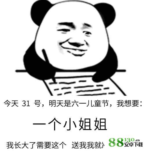 抖音【熊猫头记仇过六一】高清无水印表情包