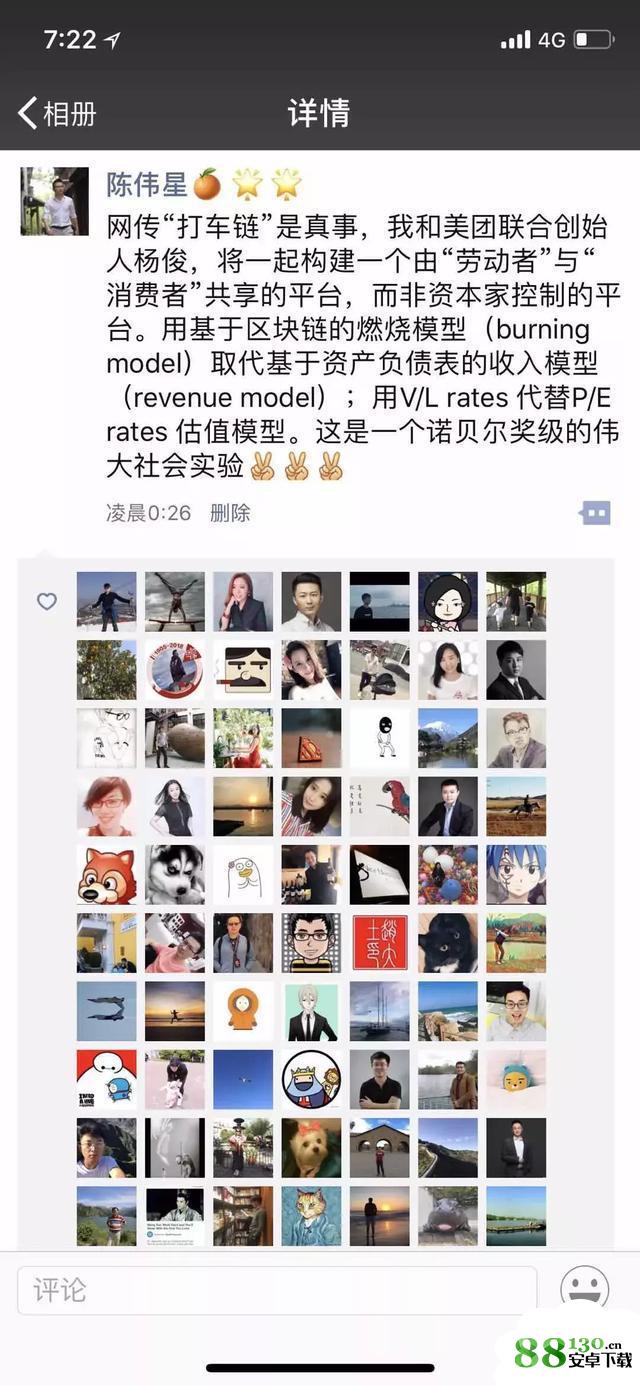 陈伟星发布打车链教你怎么告别高价打车