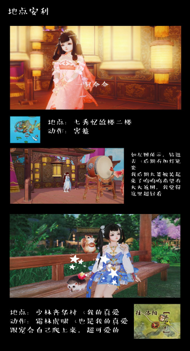 剑网3美美哒的截图地点攻略介绍 唯美截图分享