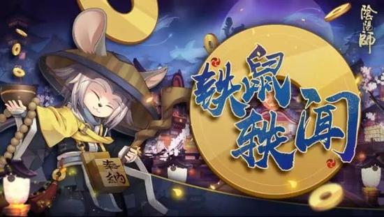 平安京诈骗危机 阴阳师全新番外铁鼠轶闻即将上线！
