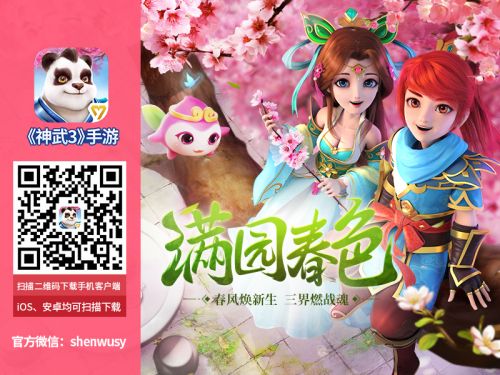玩神武3手游赢签名照 看高能少年游天府之国