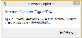 电脑IE浏览器提示internetexplorer已停止工作现象的解决方法分享！