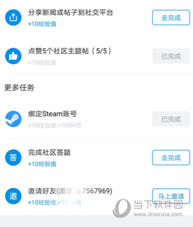 小黑盒社区怎么升级 获得经验的方法