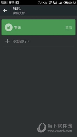 微信实名不绑定银行卡
