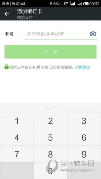 微信实名不绑定银行卡
