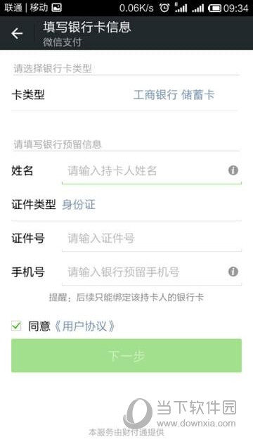 微信实名不绑定银行卡