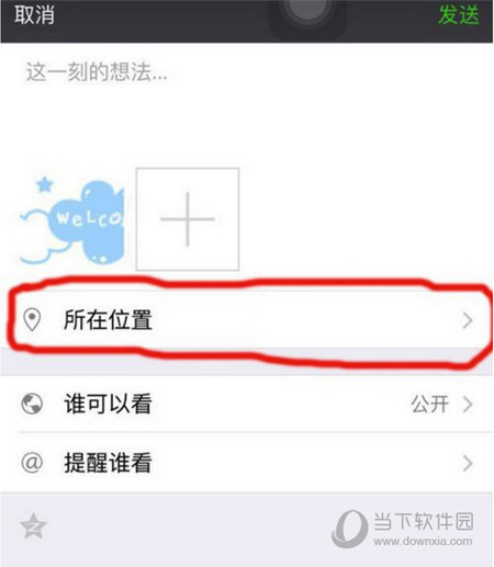 微信创建位置创建不了