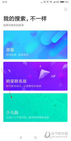 简单搜索少儿模式