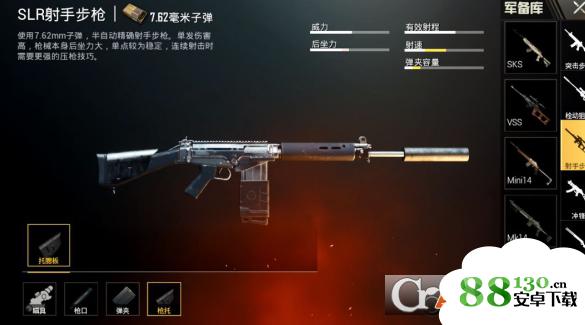 绝地求生刺激战场SLR射手步枪怎么样?SLR射手步枪属性一览
