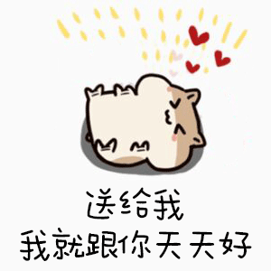 小仓鼠我要过六一了表情包无水印_小仓鼠我要过六一了高清图片