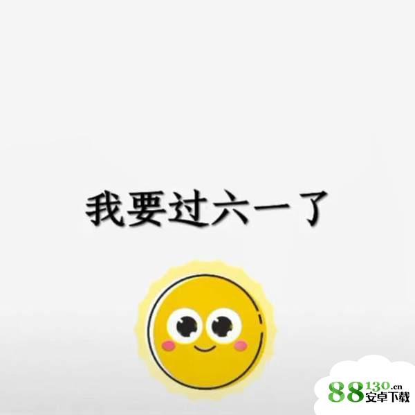 小仓鼠我要过六一了表情包无水印