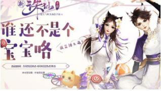 诛仙手游2018儿童节活动有哪些？六一儿童节活动介绍