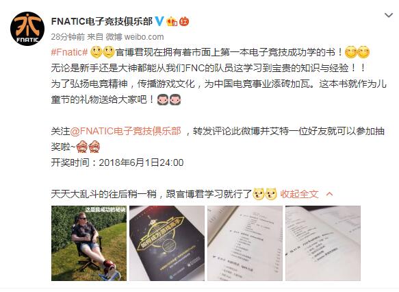 FNC战队出书！封面中国强队WE的宿敌