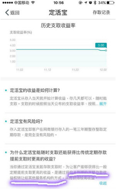网商银行定活宝利息多少？定活宝收益利率介绍