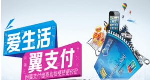 翼支付怎么注销账号？注销账号方法介绍