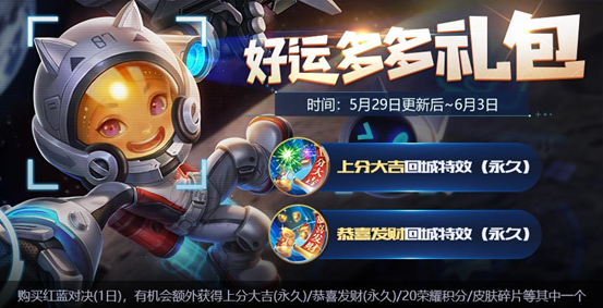 王者荣耀好运多多礼包里有什么 好运多多礼包值得买吗