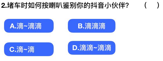 2018抖音社会人全国统一测试卷题目与答案汇总：