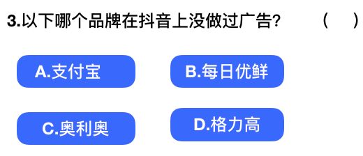 2018抖音社会人全国统一测试卷题目与答案汇总：