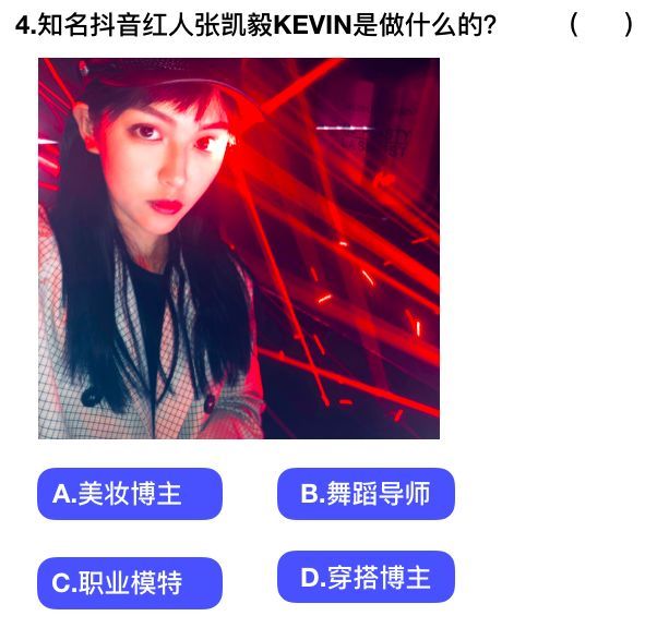 2018抖音社会人全国统一测试卷题目与答案汇总：
